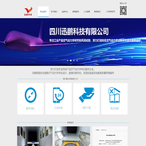四川迅鹏科技有限公司