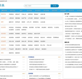 创业辞典_创业知识分享_创业知识学习交流 - 创业词典网