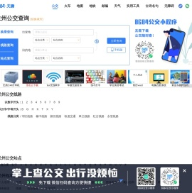 兰州公交查询_兰州公交车线路查询_兰州公交地图 - 兰州公交网