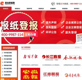 登报电话_登报挂失_登报声明-爱尚登报网