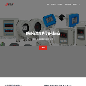 SADI 模数仪表 SINCE 1993 – 成就有温度的仪表制造商, China Temperature Transmitter Manufacturing Factory, Temperature sensor, Temperature Instrument, Made in China