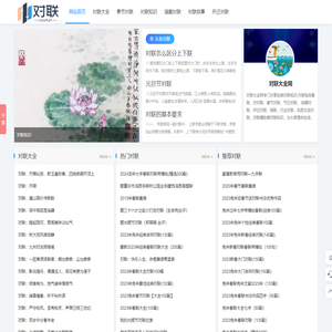 对联大全_春节对联_对联故事_经典对联-对联网