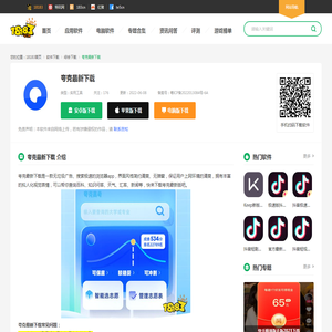 夸克最新下载_夸克app下载v5.7.2.214新版_18183软件下载