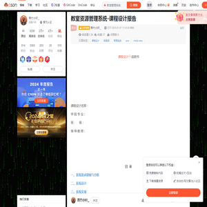 教室资源管理系统-课程设计报告_教室管理系统-CSDN博客