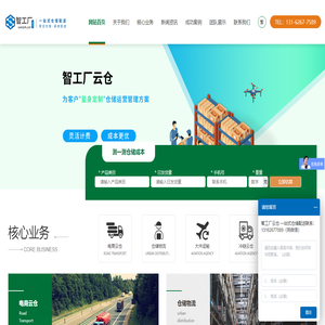 上海云仓一件代发货_上海仓储公司_电商仓储配送_仓库出租-智工厂云仓