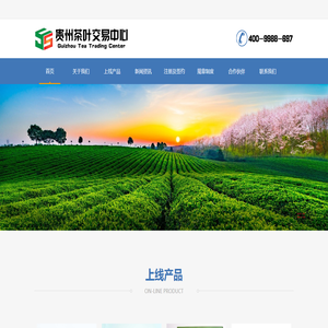 贵州茶叶交易中心有限公司数字化业务中心