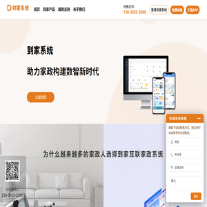 到家系统-让家政创业更高效!【官网】