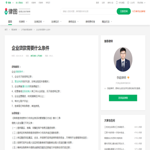 企业贷款需要什么条件_律图