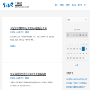 生活帮 - 电商网购资讯优惠券商品信息