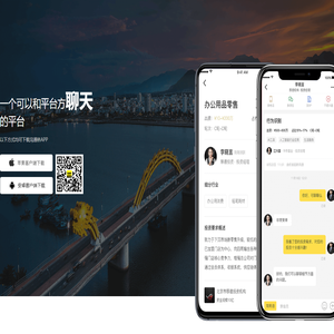 沟通桥APP -互联网神器!