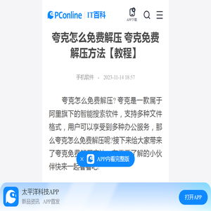 夸克怎么免费解压 夸克免费解压方法【教程】-太平洋IT百科手机版