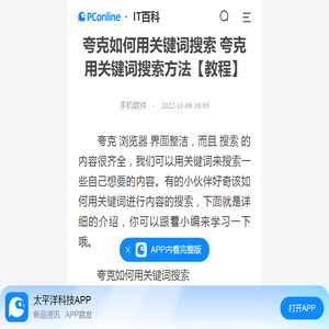 夸克如何用关键词搜索 夸克用关键词搜索方法【教程】-太平洋IT百科手机版