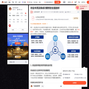 创业本质及其成功要素的全面剖析-CSDN博客