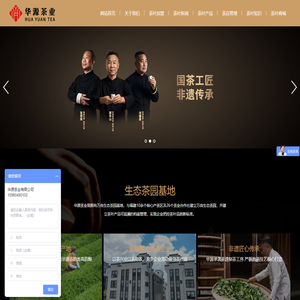 华源茶业官网-茶叶加盟_茶叶店加盟代理批发_开茶叶店茶馆加盟店