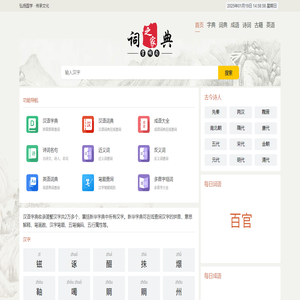 新华字典_汉语词典_古诗文_英语字典_成语大全_成语大全-阅年字典网