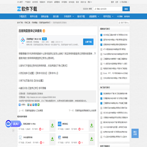 百度网盘登录记录查询-软件技巧-ZOL软件下载