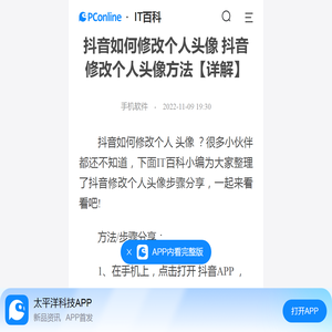 抖音如何修改个人头像 抖音修改个人头像方法【详解】-太平洋IT百科手机版