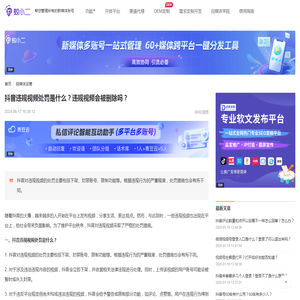 抖音违规视频处罚是什么？违规视频会被删除吗？-蚁小二