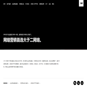 广州网站建设-网站设计制作-外贸网站建设公司-大于二网络