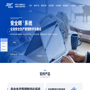 赛为安全官网-安全生产管理系统_HSE管理系统_安全咨询公司