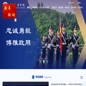 广东警官学院