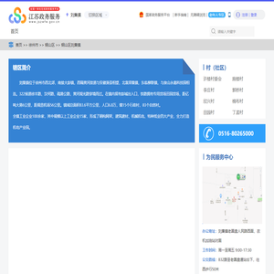 铜山区刘集镇政务服务网