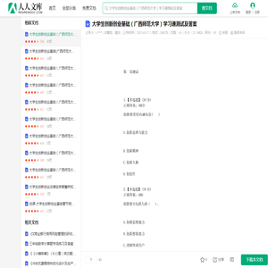 大学生创新创业基础（广西师范大学）学习通测试及答案.docx - 人人文库