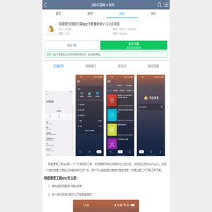 网盘聚合软件官方正版下载-网盘聚合搜索引擎app下载最新版v1.0.2安卓版_289手游网