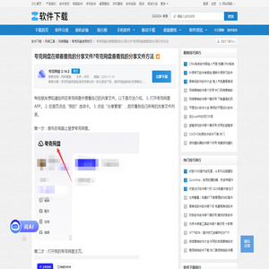 夸克网盘在哪查看我的分享文件?夸克网盘查看我的分享文件方法-软件技巧-ZOL软件下载