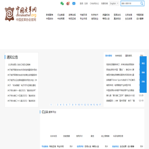 中国皮革协会