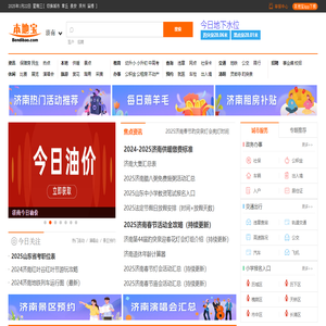 济南本地宝-爱上本地宝，生活会更好