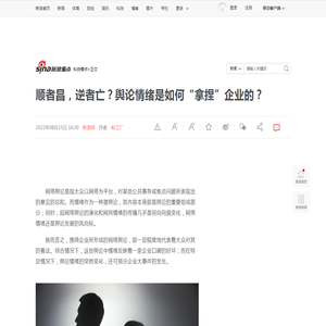 顺者昌，逆者亡？舆论情绪是如何“拿捏”企业的？|苏菲|罗密欧|舆论_新浪新闻