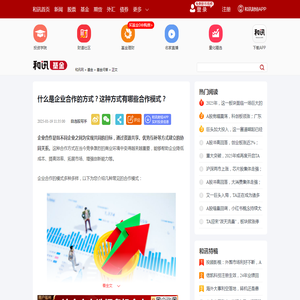 什么是企业合作的方式？这种方式有哪些合作模式？-基金频道-和讯网