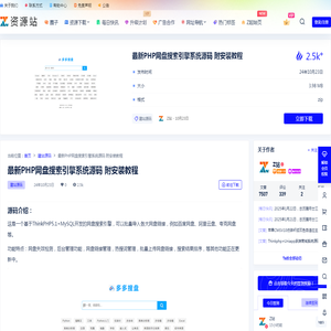 最新PHP网盘搜索引擎系统源码 附安装教程 – Z站(resource.zyuanzhan.com)