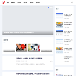 千恒油价网-提供最新各地油价和国内油价调整资讯