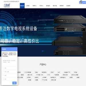 三合讯IPTV、编码器、调制器、全光网