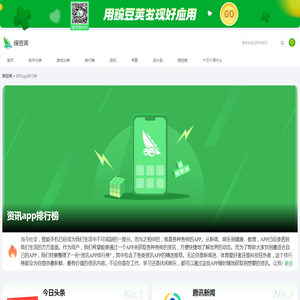 资讯排行榜APP推荐_资讯排行榜下载_豌豆荚