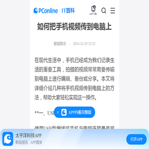 如何把手机视频传到电脑上-太平洋IT百科手机版