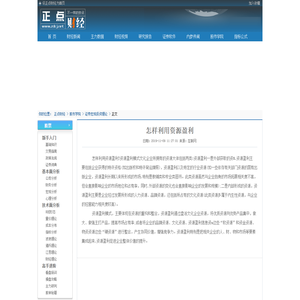 怎样利用资源盈利_正点财经-正点网