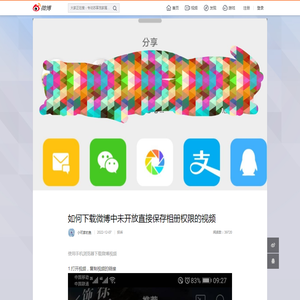 如何下载微博中未开放直接保存相册权限的视频