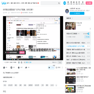 如何搬运油管视频？全平台下载器，快来白嫖！_哔哩哔哩_bilibili