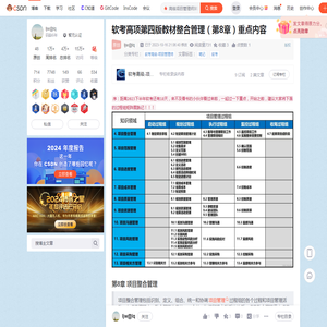 软考高项第四版教材整合管理（第8章）重点内容_高级项目管理师第四版浓缩版 重点-CSDN博客