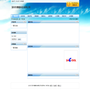 深圳市赛酷科技有限公司