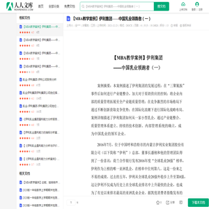 【MBA教学案例】伊利集团——中国乳业领跑者（一）