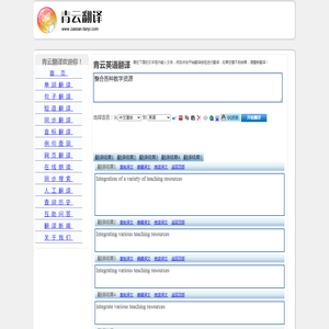 整合各种教学资源 的翻译是：Integrating various teaching resources 中文翻译英文意思，翻译英语