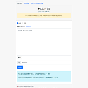 文字加密-在线文本加密-密码加密文本-我要加密-51jiami.com
