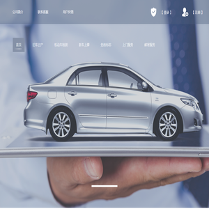 首页-江西车服通科技股份有限公司
