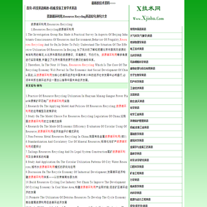 资源循环利用,resources recycling英语短句,例句大全