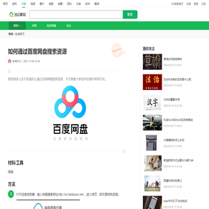 如何通过百度网盘搜索资源_360新知