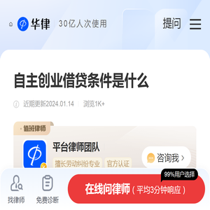 自主创业借贷条件是什么-政府补贴|华律办事直通车